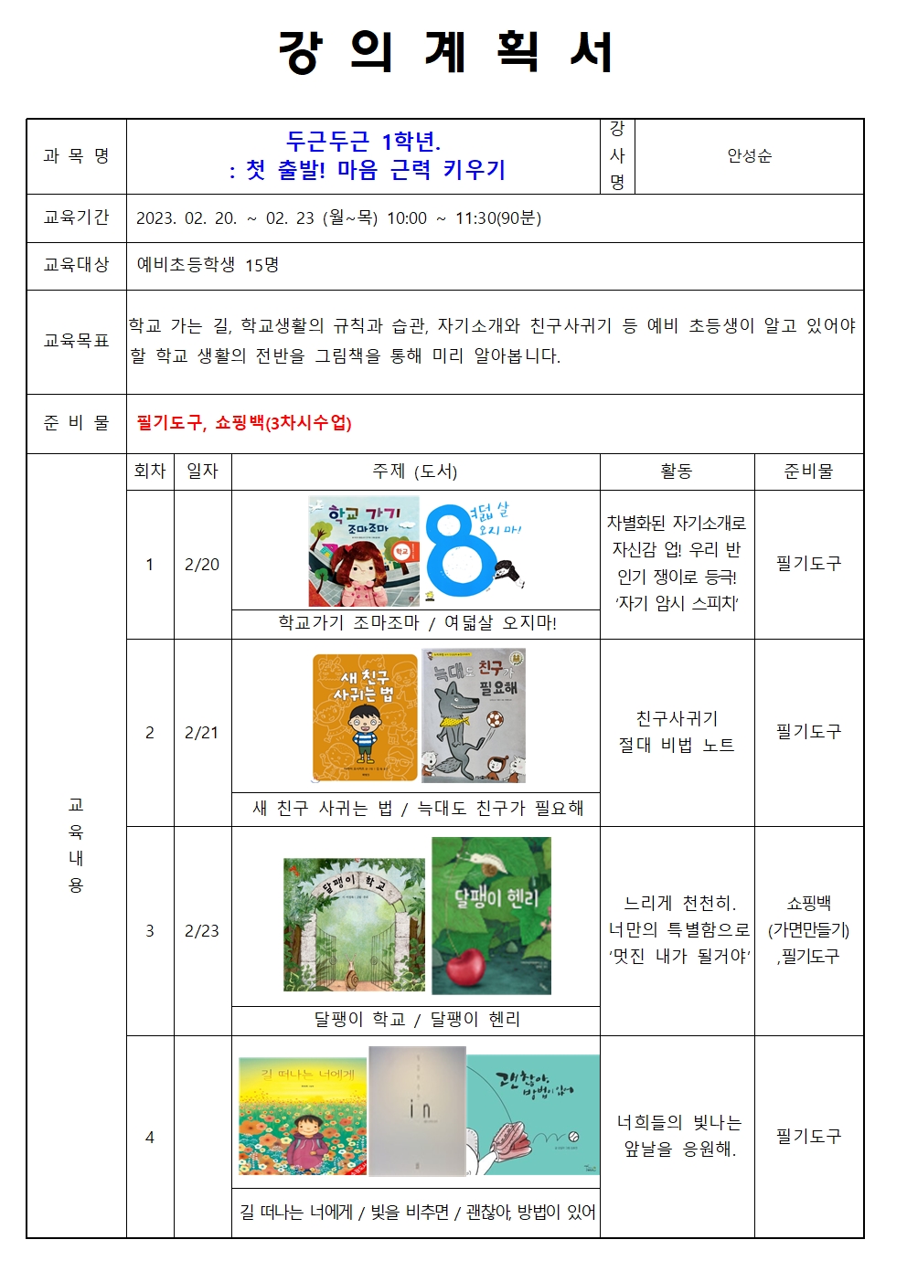 예비초등강의계획서001.jpg